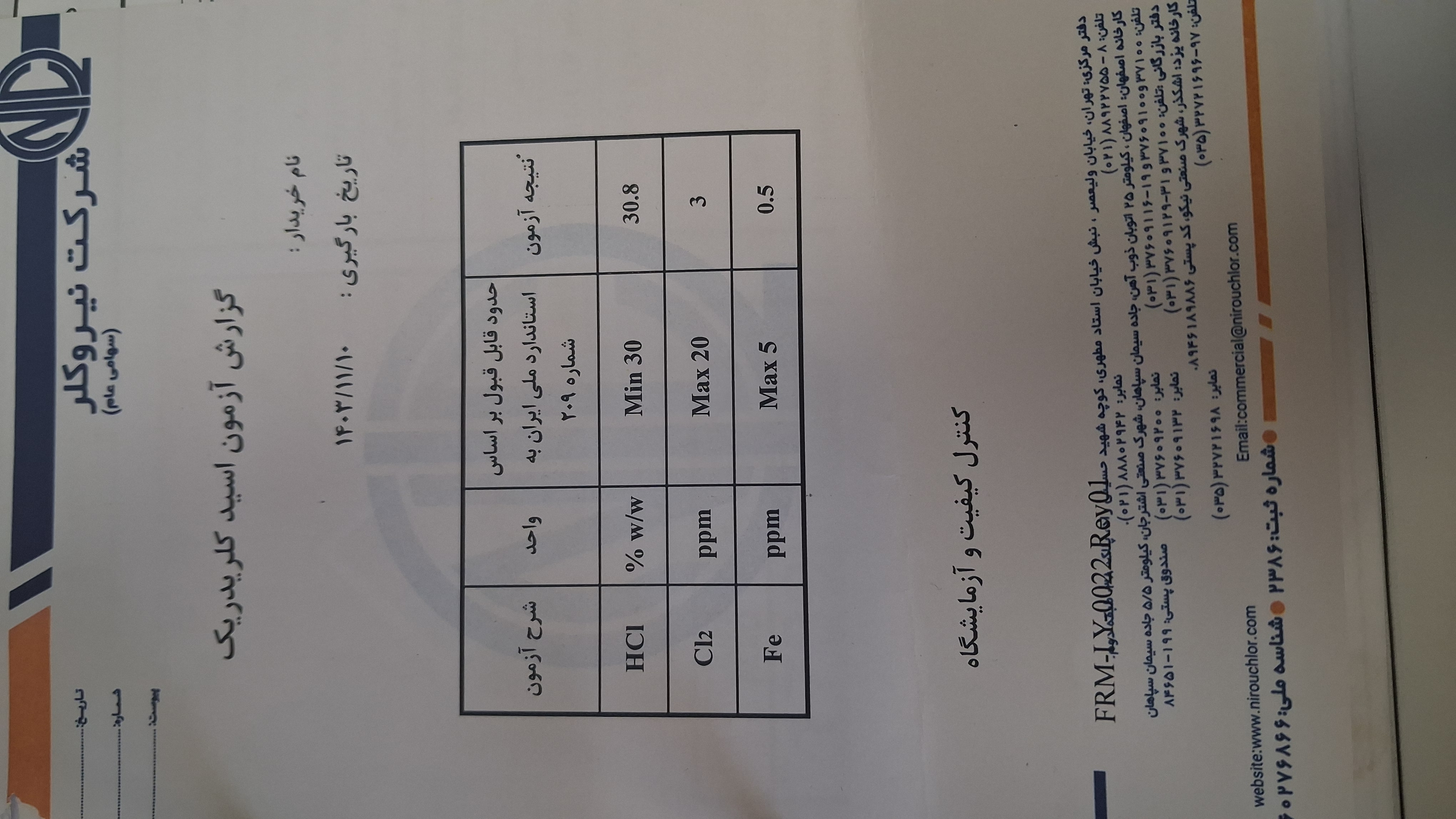 اسید کلریدریک ٪min 30 شرکت نیروکلر
