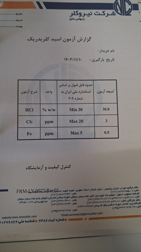 اسید کلریدریک ٪min 30 شرکت نیروکلر