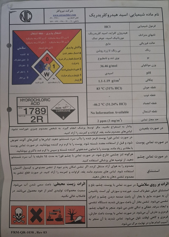 اسید کلریدریک ٪min 30 شرکت نیروکلر